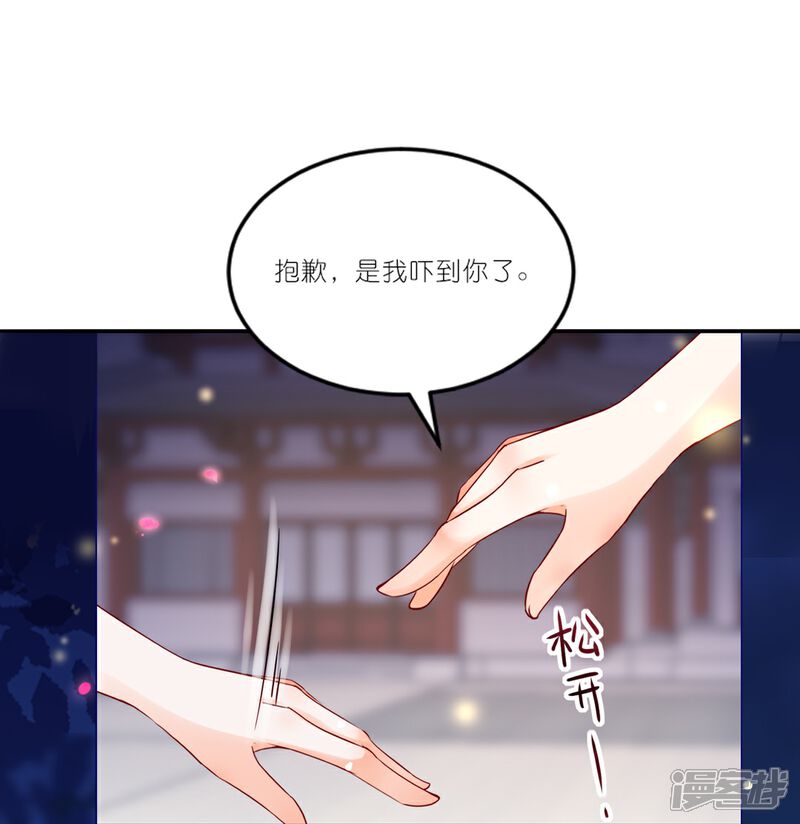 《师哥们太宠我了怎么办》第42话 欠他一句回应 第3页
