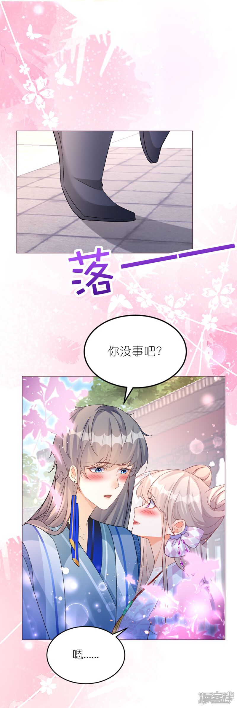《师哥们太宠我了怎么办》第42话 欠他一句回应 第40页