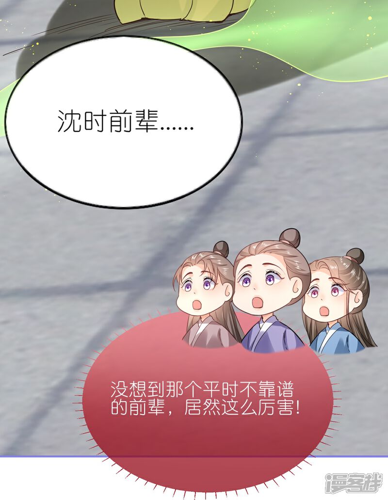 《师哥们太宠我了怎么办》第42话 欠他一句回应 第44页