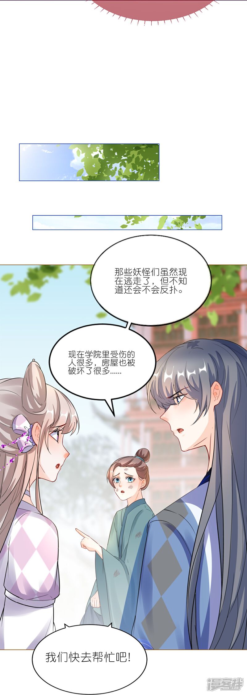 《师哥们太宠我了怎么办》第42话 欠他一句回应 第46页