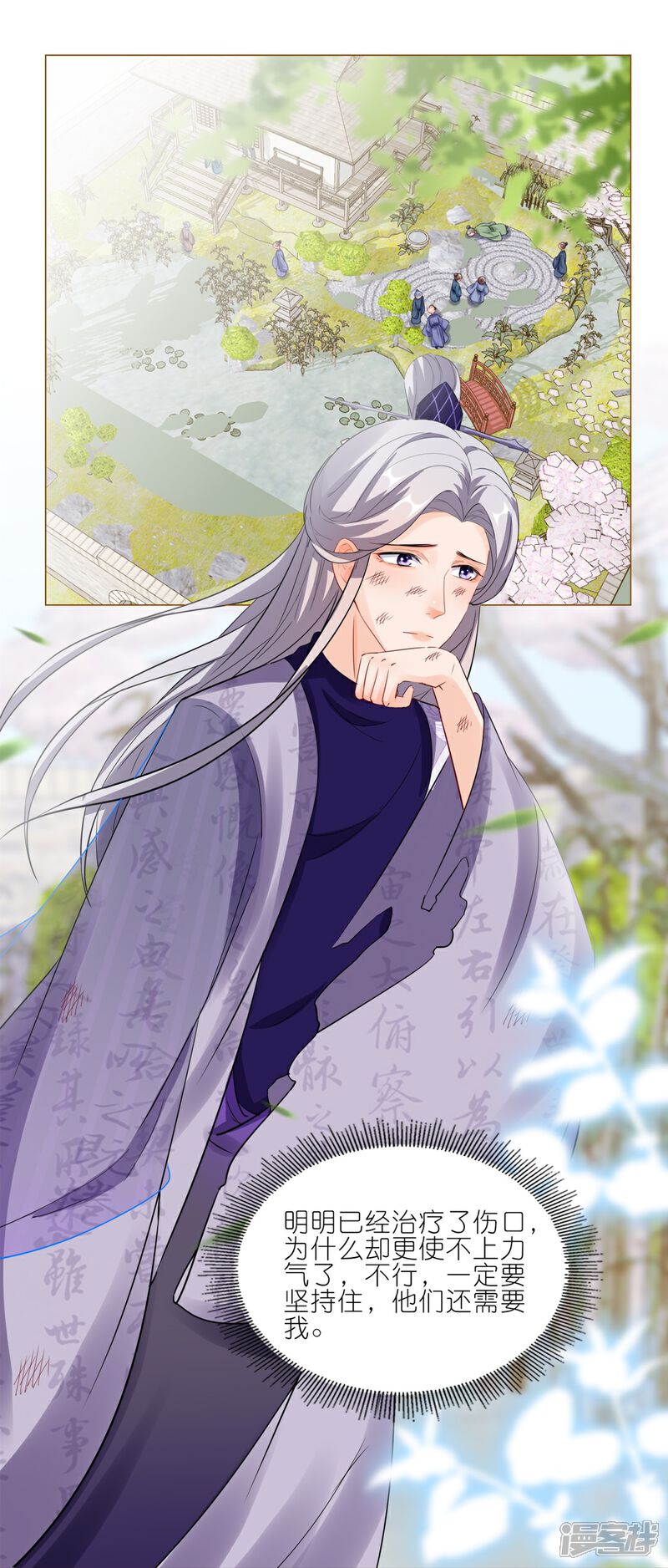 《师哥们太宠我了怎么办》第42话 欠他一句回应 第48页
