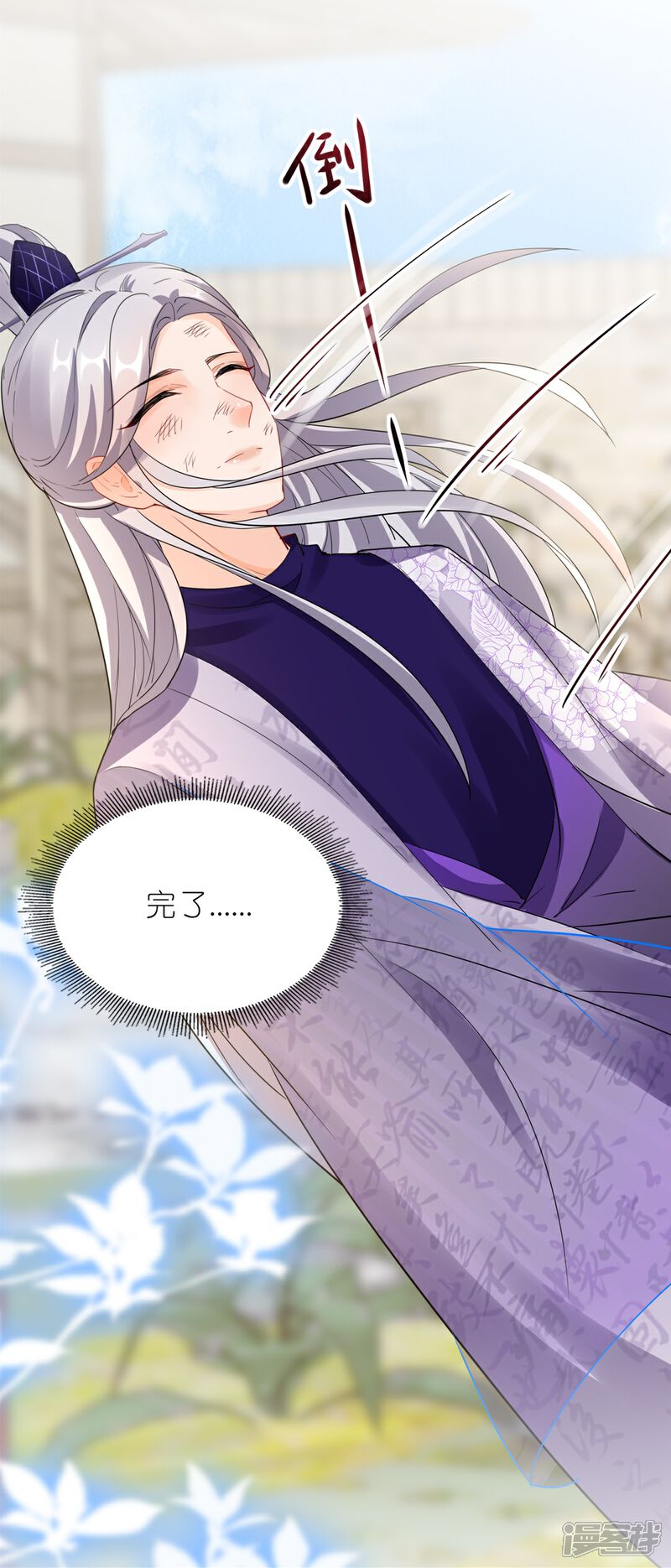 《师哥们太宠我了怎么办》第42话 欠他一句回应 第50页