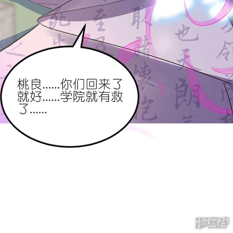 《师哥们太宠我了怎么办》第42话 欠他一句回应 第52页