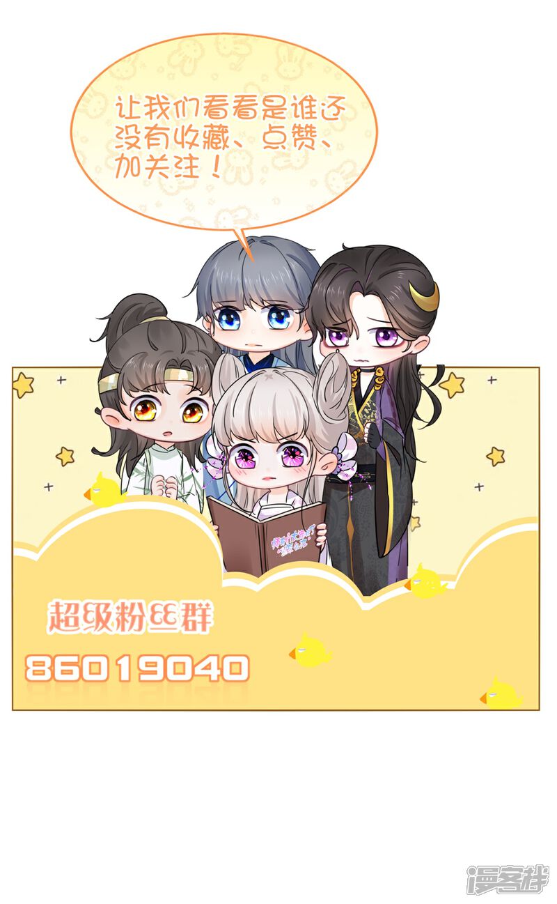 《师哥们太宠我了怎么办》第42话 欠他一句回应 第53页