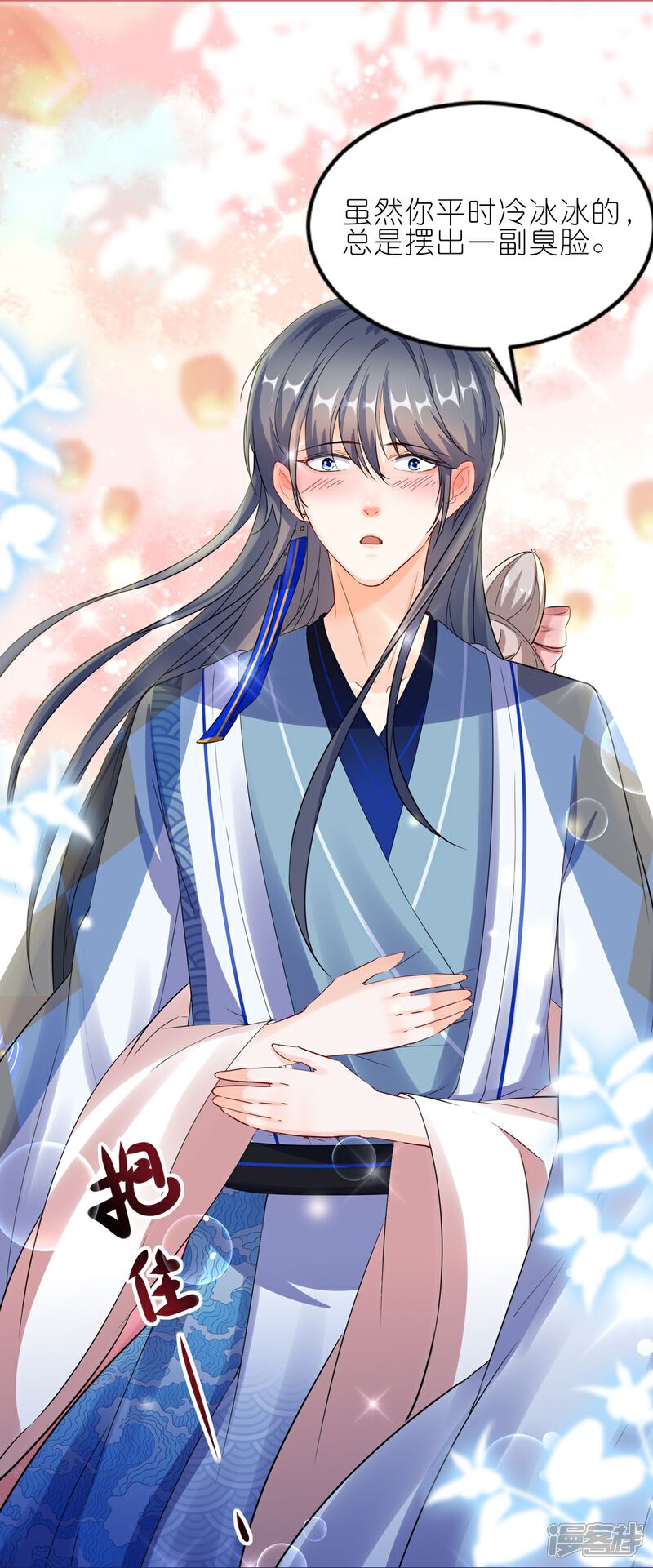 《师哥们太宠我了怎么办》第42话 欠他一句回应 第5页