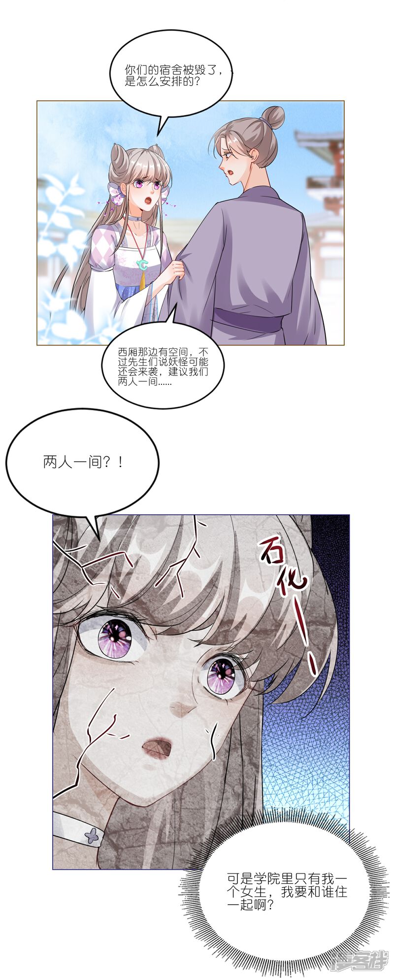 《师哥们太宠我了怎么办》第43话 这就是同居？ 第10页