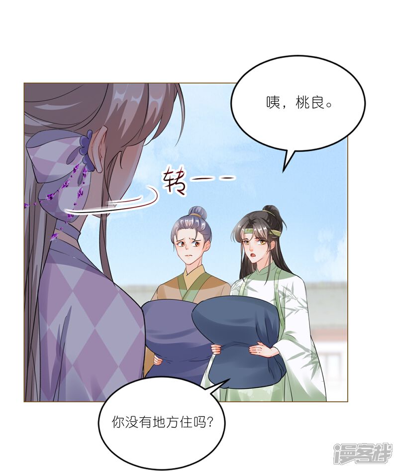 《师哥们太宠我了怎么办》第43话 这就是同居？ 第11页