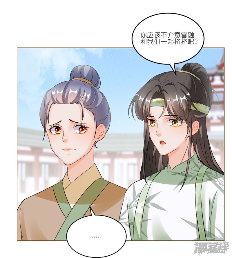 《师哥们太宠我了怎么办》第43话 这就是同居？ 第12页
