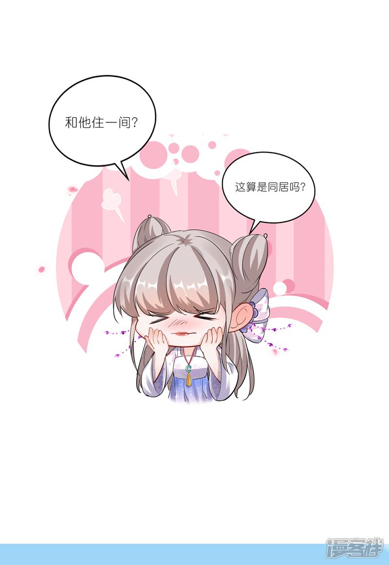 《师哥们太宠我了怎么办》第43话 这就是同居？ 第15页