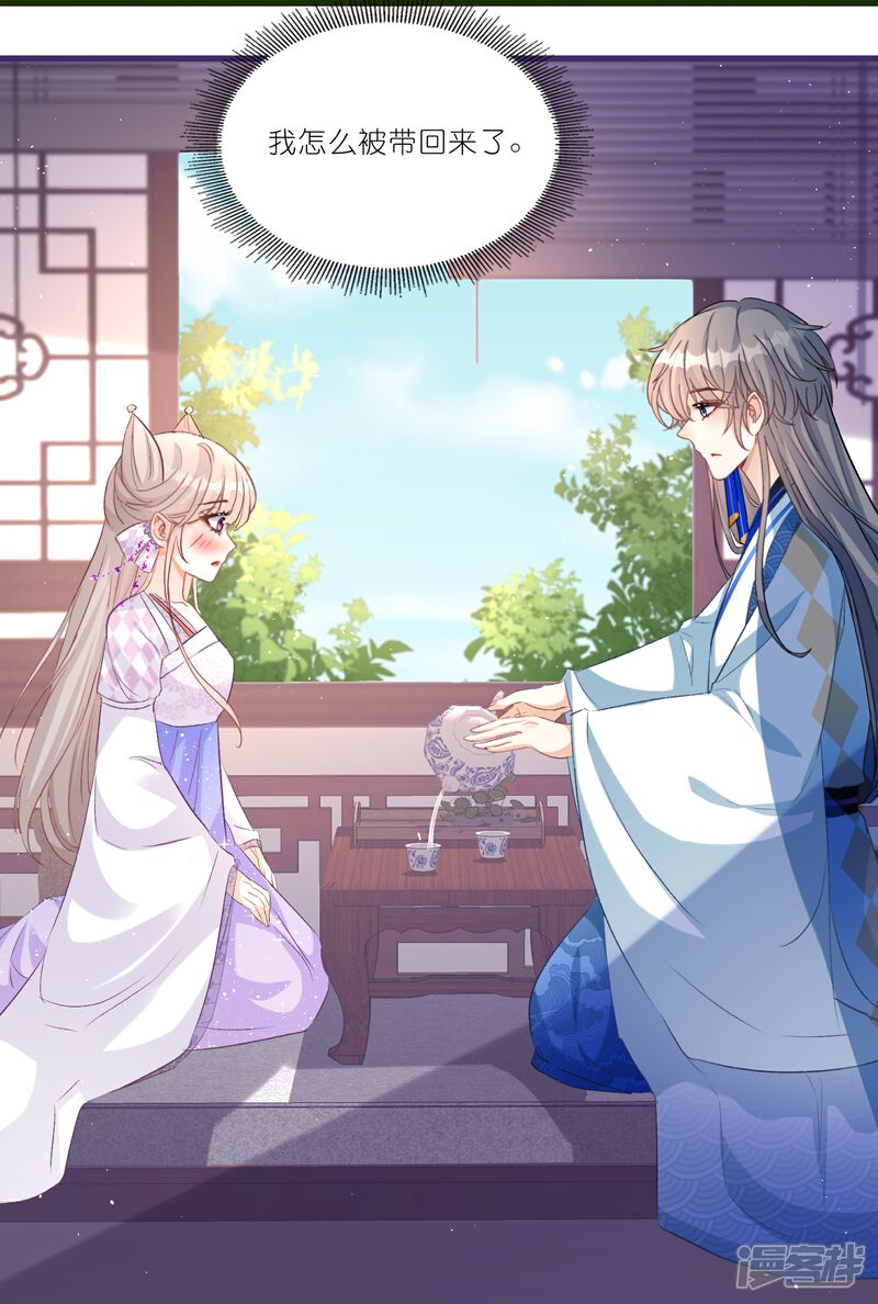 《师哥们太宠我了怎么办》第43话 这就是同居？ 第17页