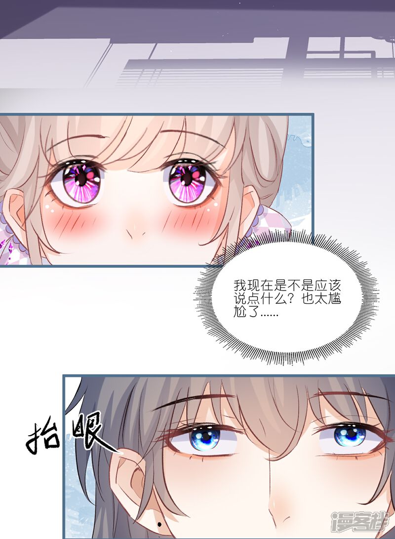 《师哥们太宠我了怎么办》第43话 这就是同居？ 第18页