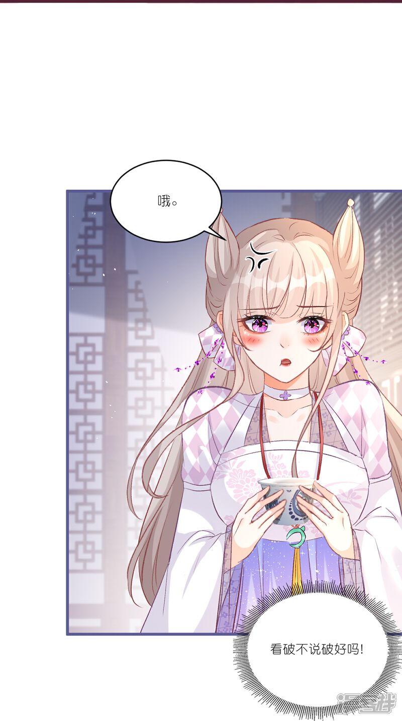 《师哥们太宠我了怎么办》第43话 这就是同居？ 第20页