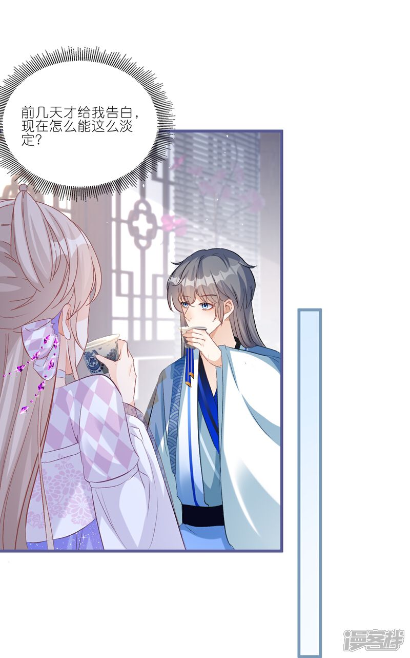 《师哥们太宠我了怎么办》第43话 这就是同居？ 第21页