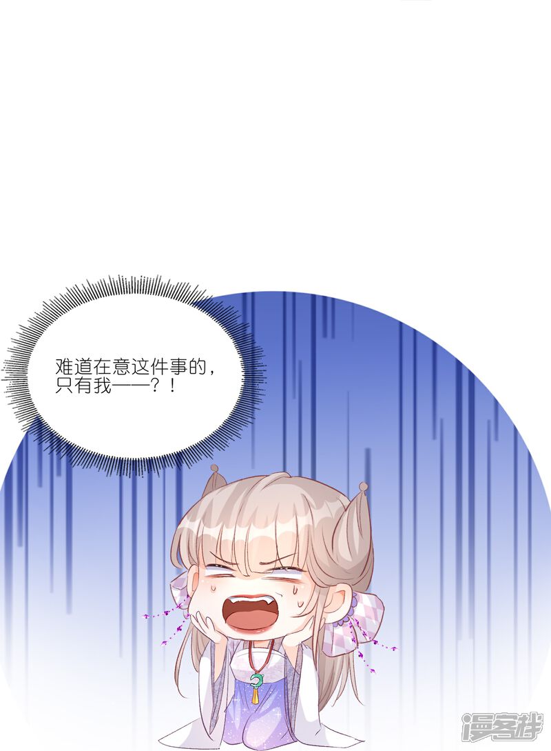 《师哥们太宠我了怎么办》第43话 这就是同居？ 第22页