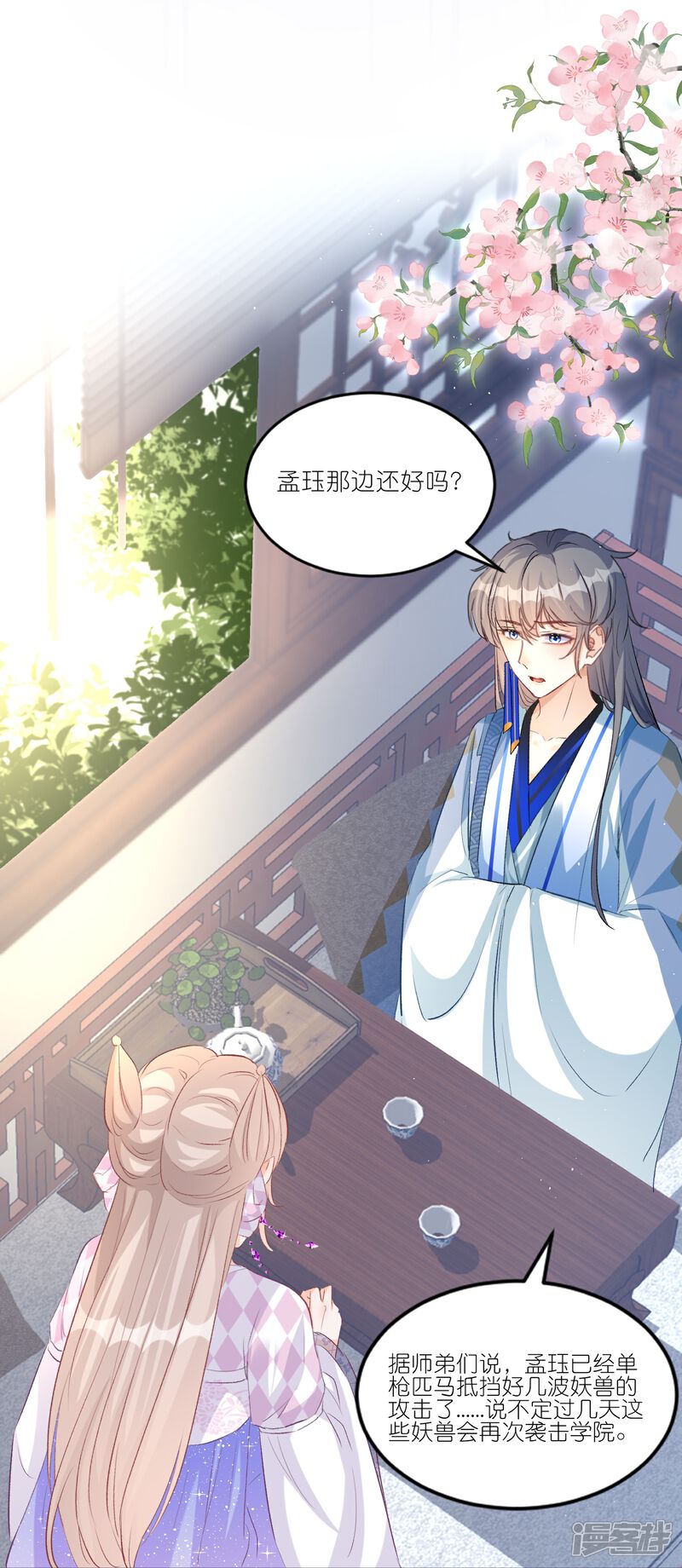 《师哥们太宠我了怎么办》第43话 这就是同居？ 第23页