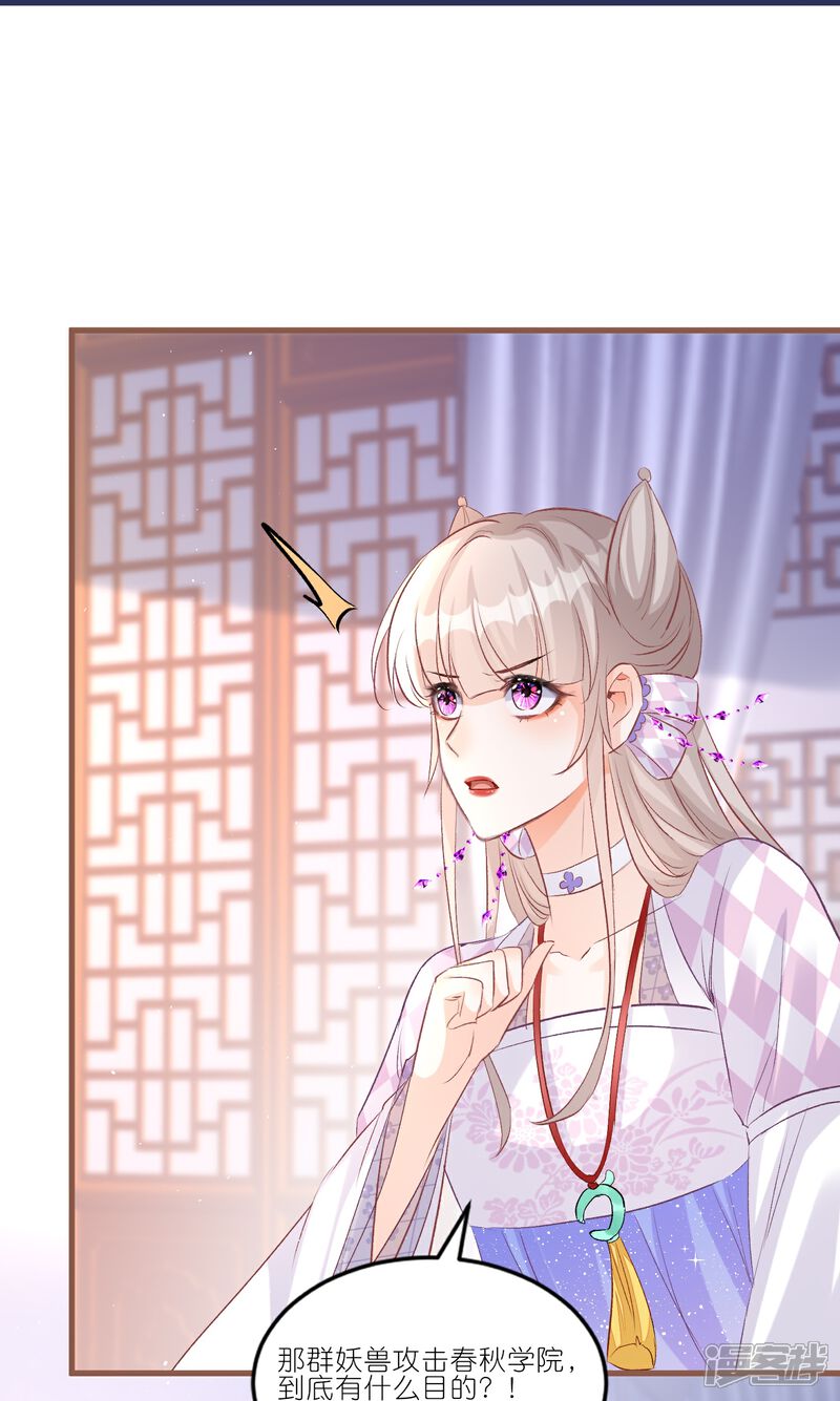 《师哥们太宠我了怎么办》第43话 这就是同居？ 第24页