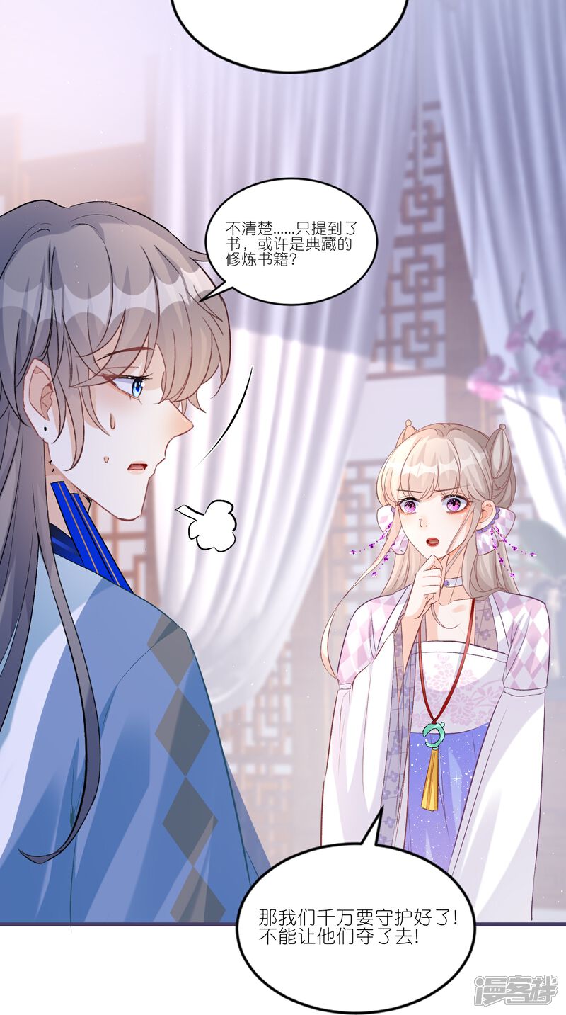 《师哥们太宠我了怎么办》第43话 这就是同居？ 第25页