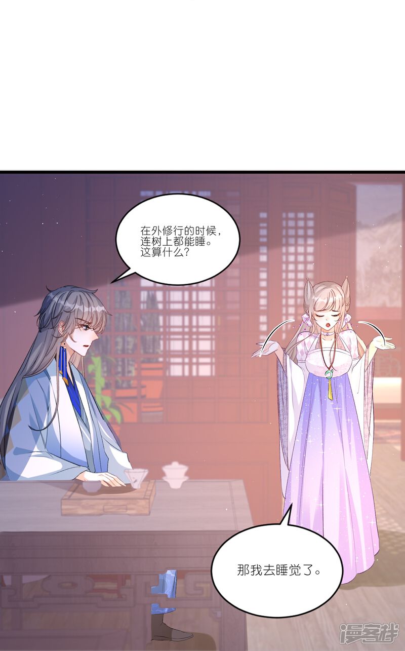 《师哥们太宠我了怎么办》第43话 这就是同居？ 第29页