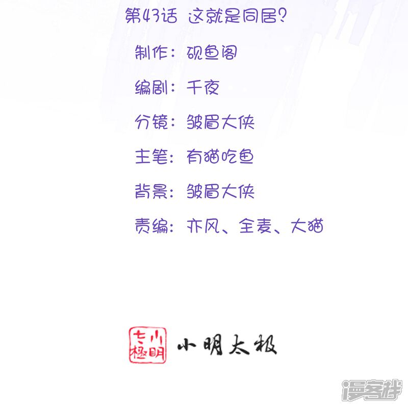 《师哥们太宠我了怎么办》第43话 这就是同居？ 第2页