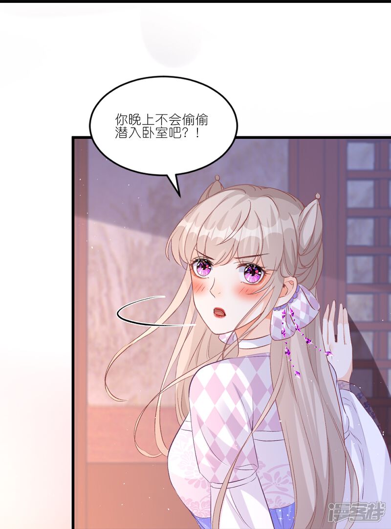 《师哥们太宠我了怎么办》第43话 这就是同居？ 第30页