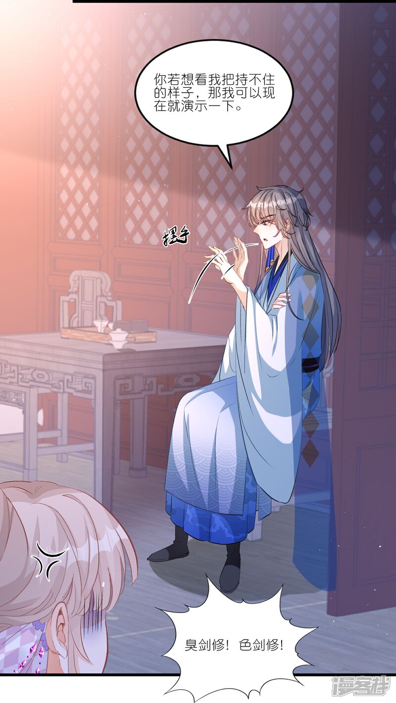 《师哥们太宠我了怎么办》第43话 这就是同居？ 第31页