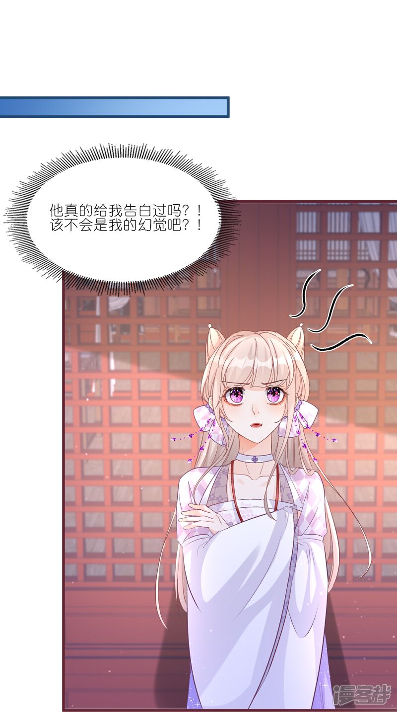 《师哥们太宠我了怎么办》第43话 这就是同居？ 第32页