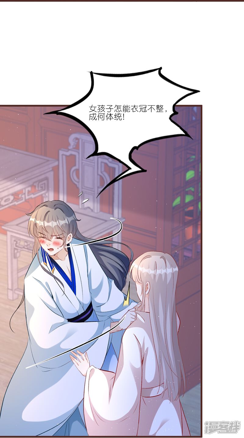 《师哥们太宠我了怎么办》第43话 这就是同居？ 第37页