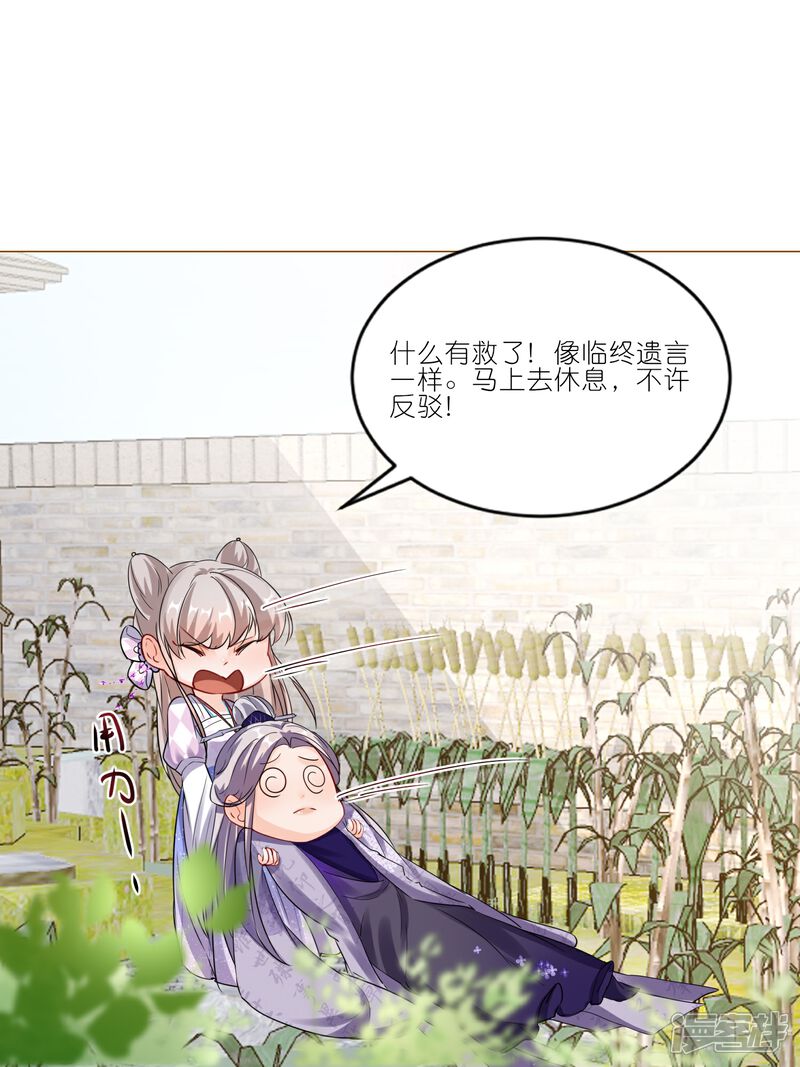 《师哥们太宠我了怎么办》第43话 这就是同居？ 第3页