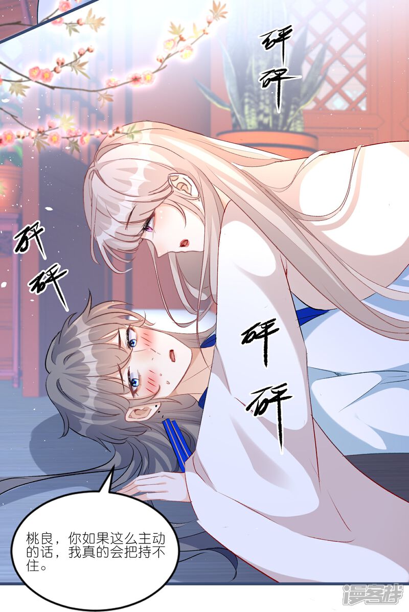 《师哥们太宠我了怎么办》第43话 这就是同居？ 第40页