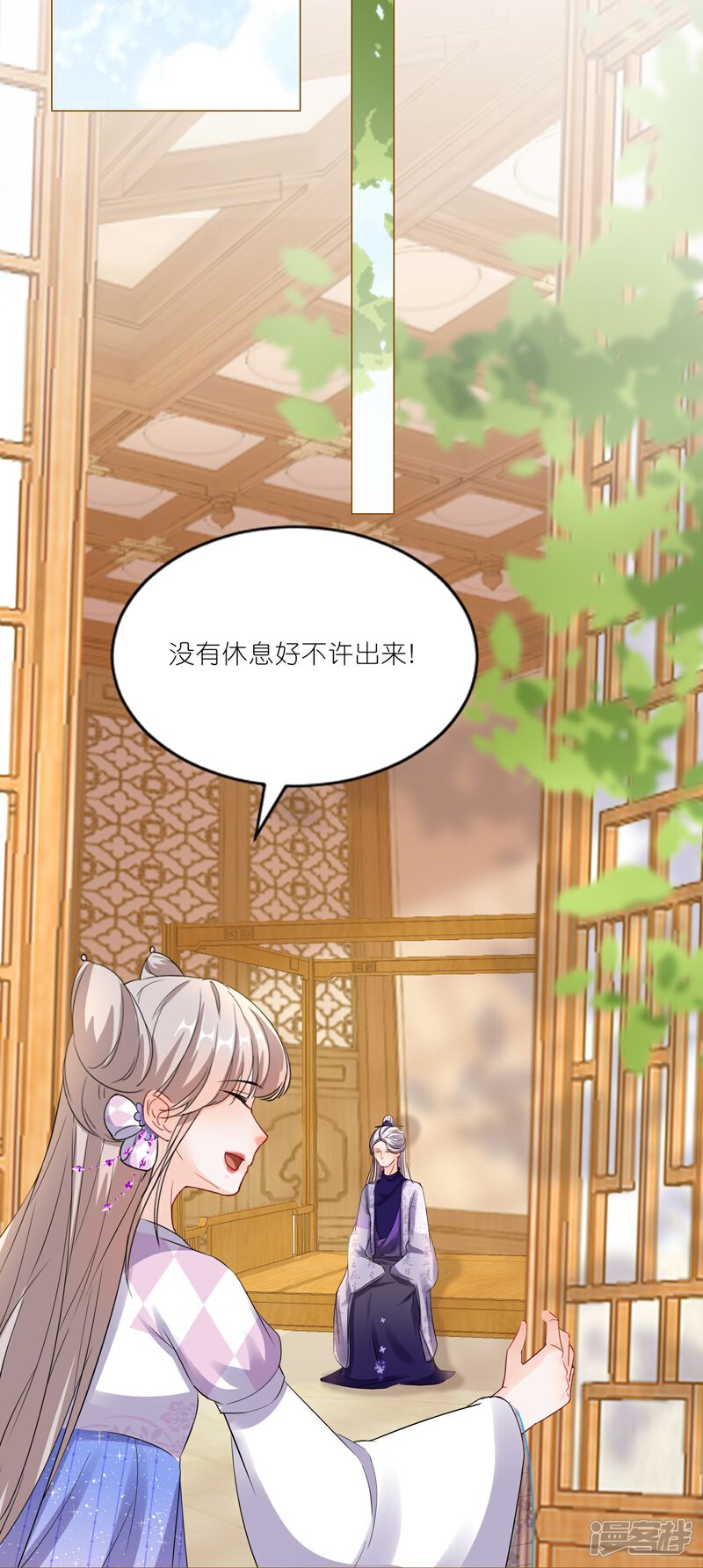 《师哥们太宠我了怎么办》第43话 这就是同居？ 第5页