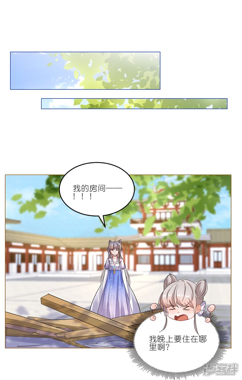 《师哥们太宠我了怎么办》第43话 这就是同居？ 第9页