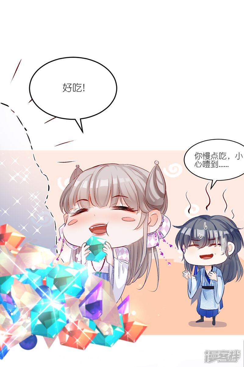 《师哥们太宠我了怎么办》第44话 把持不住的吻 第11页