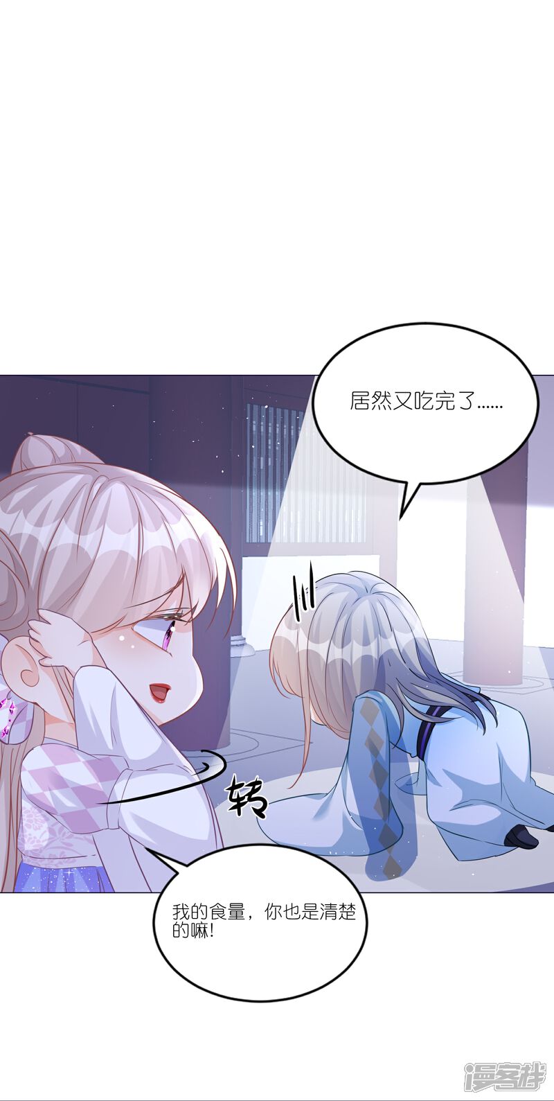 《师哥们太宠我了怎么办》第44话 把持不住的吻 第13页