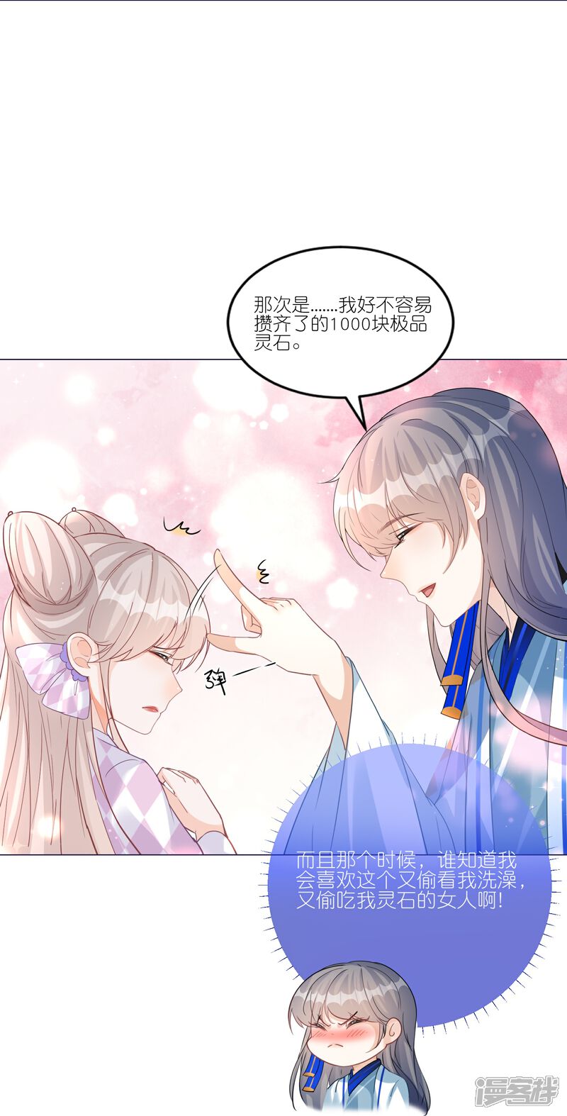 《师哥们太宠我了怎么办》第44话 把持不住的吻 第15页