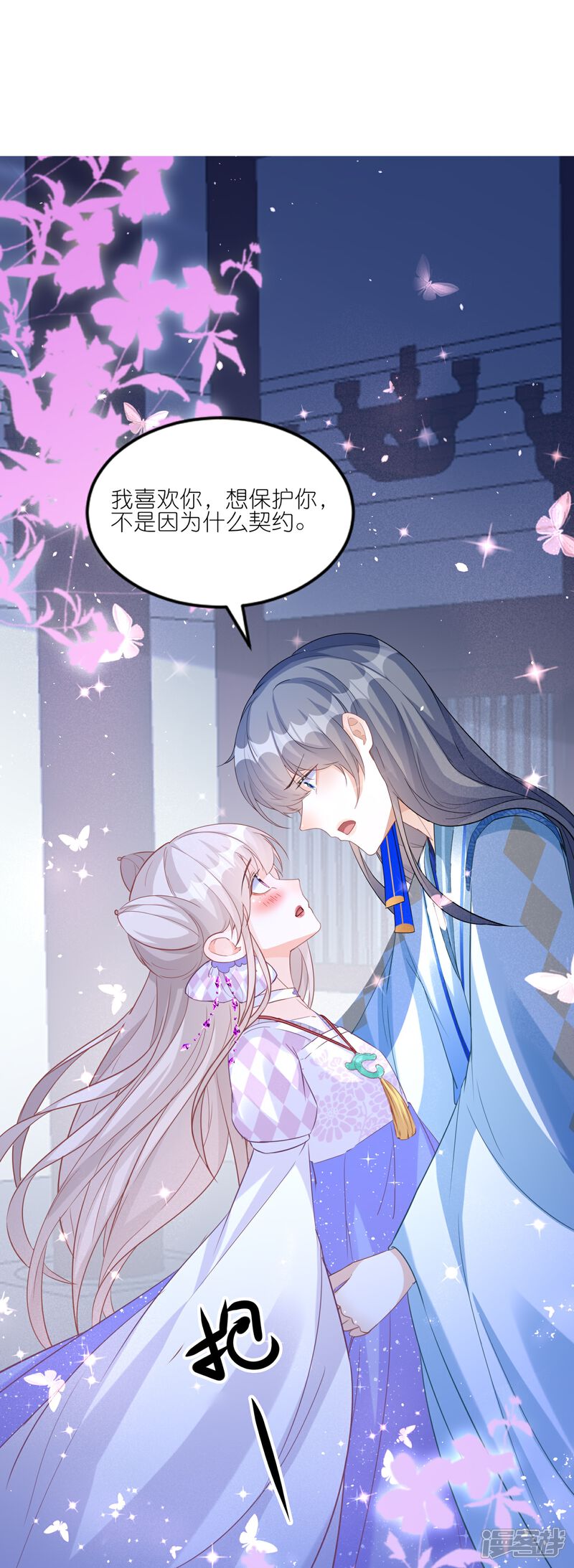 《师哥们太宠我了怎么办》第44话 把持不住的吻 第22页