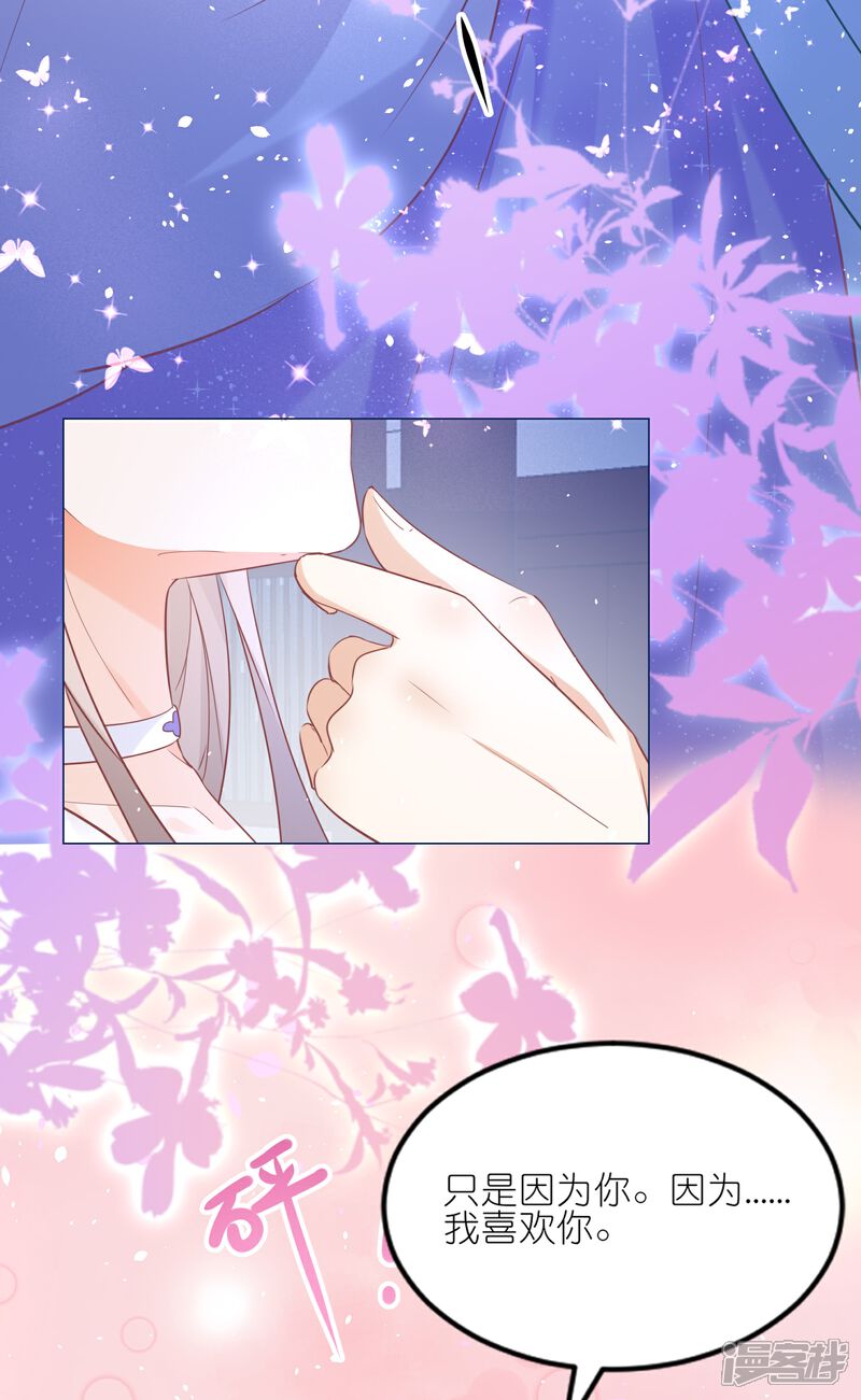 《师哥们太宠我了怎么办》第44话 把持不住的吻 第23页