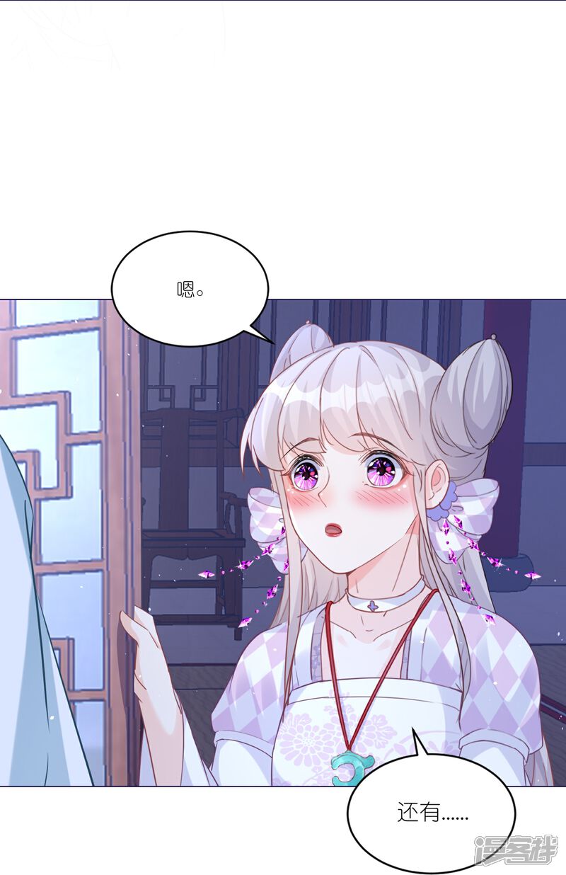 《师哥们太宠我了怎么办》第44话 把持不住的吻 第29页