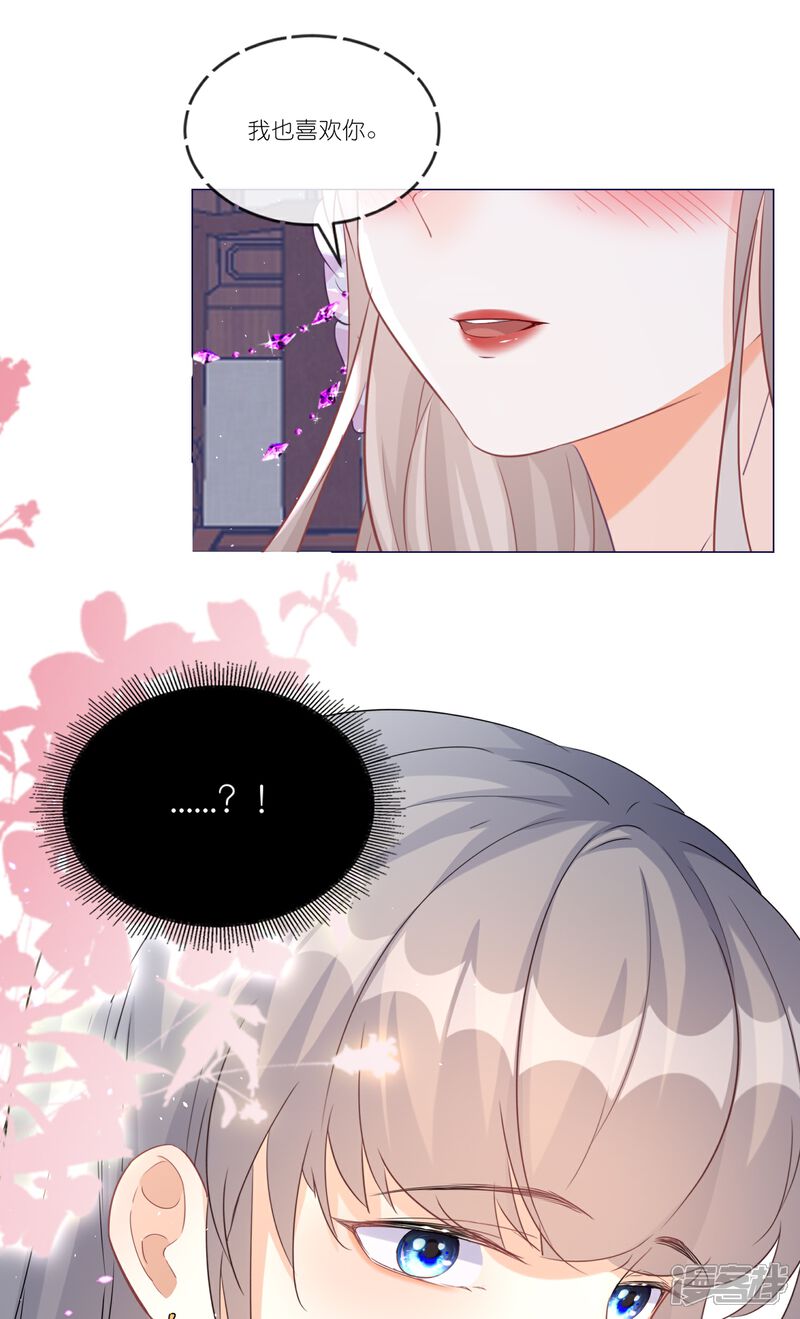 《师哥们太宠我了怎么办》第44话 把持不住的吻 第30页