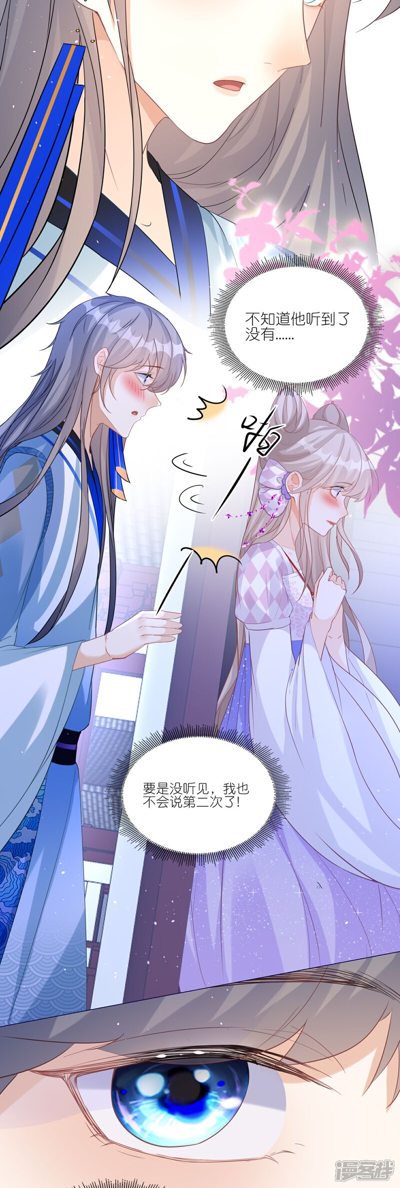《师哥们太宠我了怎么办》第44话 把持不住的吻 第31页