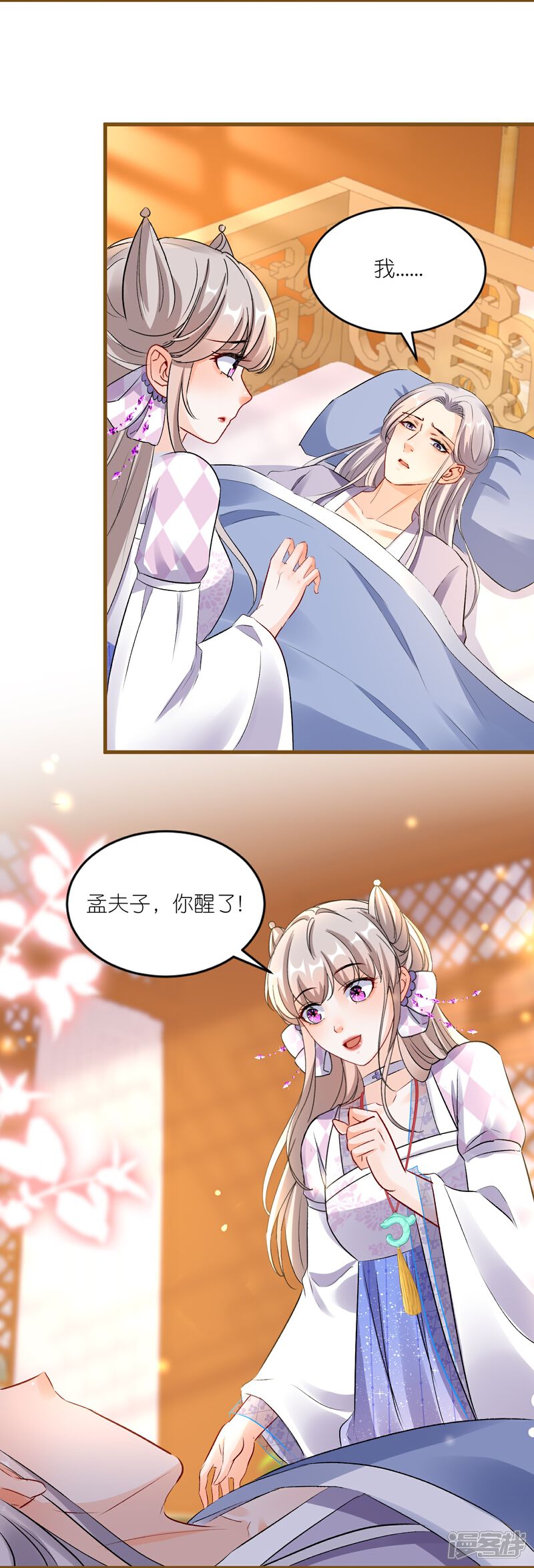 《师哥们太宠我了怎么办》第44话 把持不住的吻 第36页