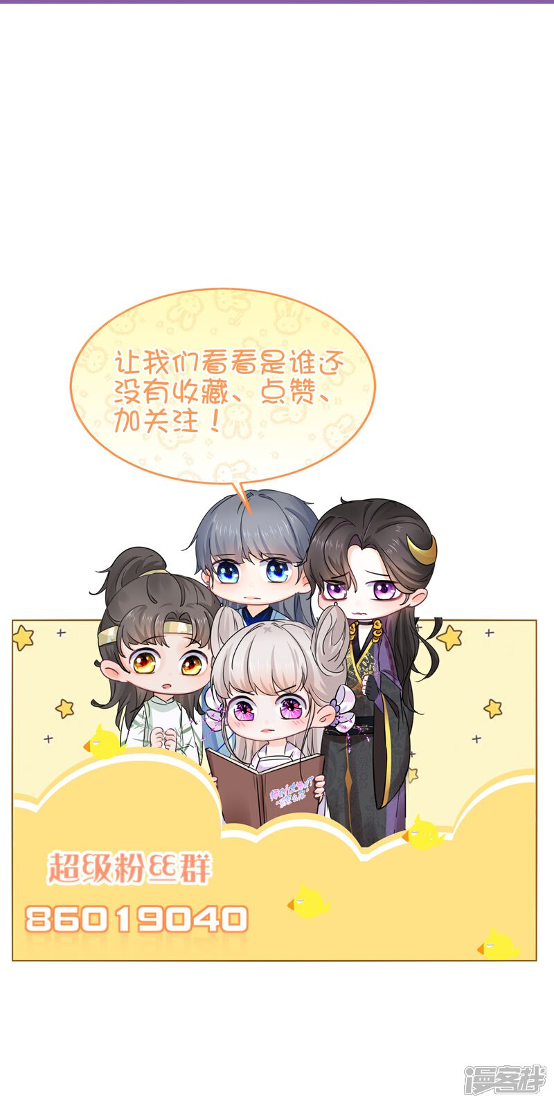 《师哥们太宠我了怎么办》第44话 把持不住的吻 第39页