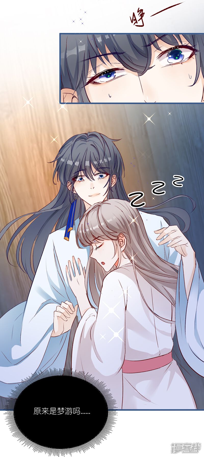 《师哥们太宠我了怎么办》第44话 把持不住的吻 第4页