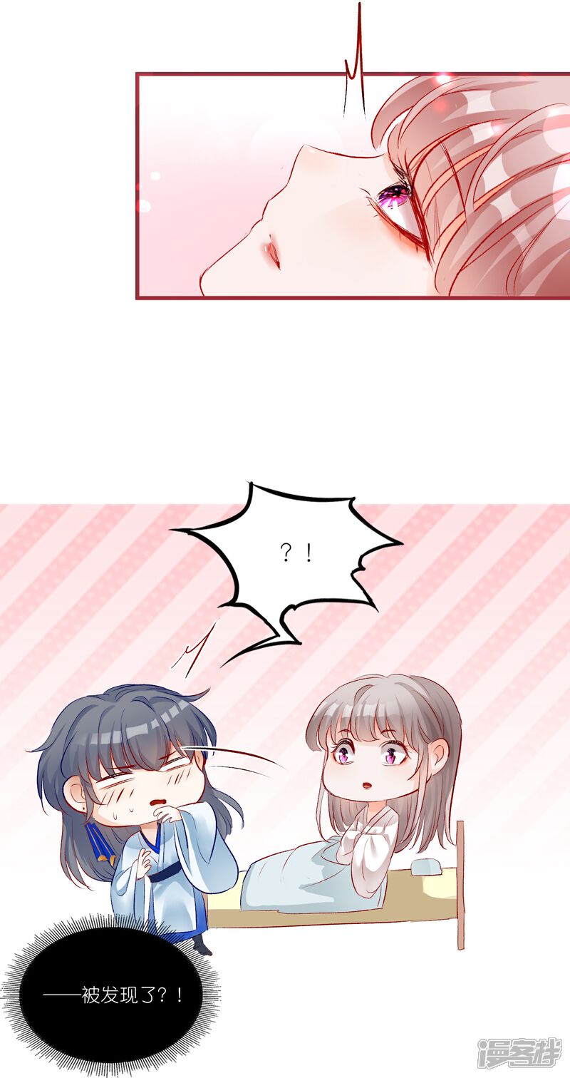 《师哥们太宠我了怎么办》第44话 把持不住的吻 第8页