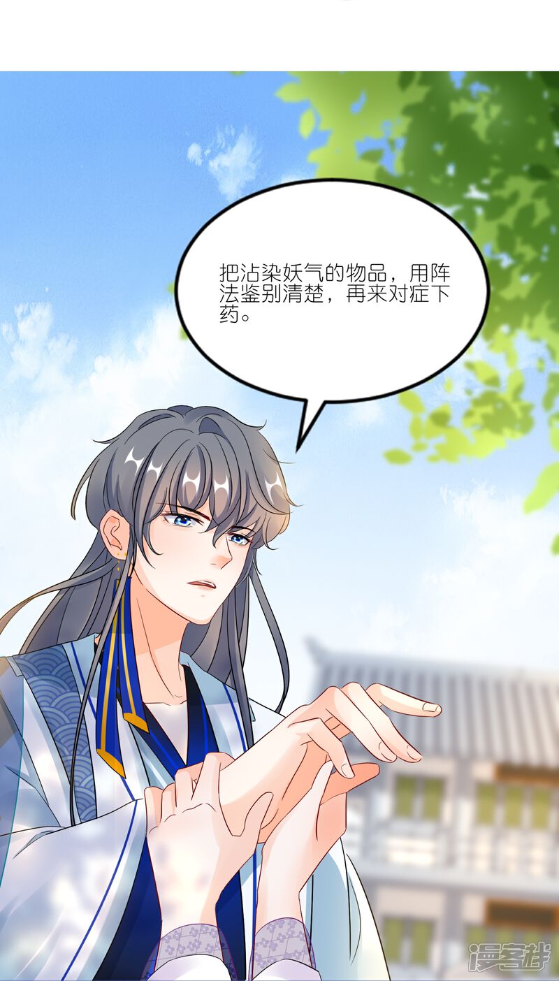 《师哥们太宠我了怎么办》第46话 命悬一线 第10页
