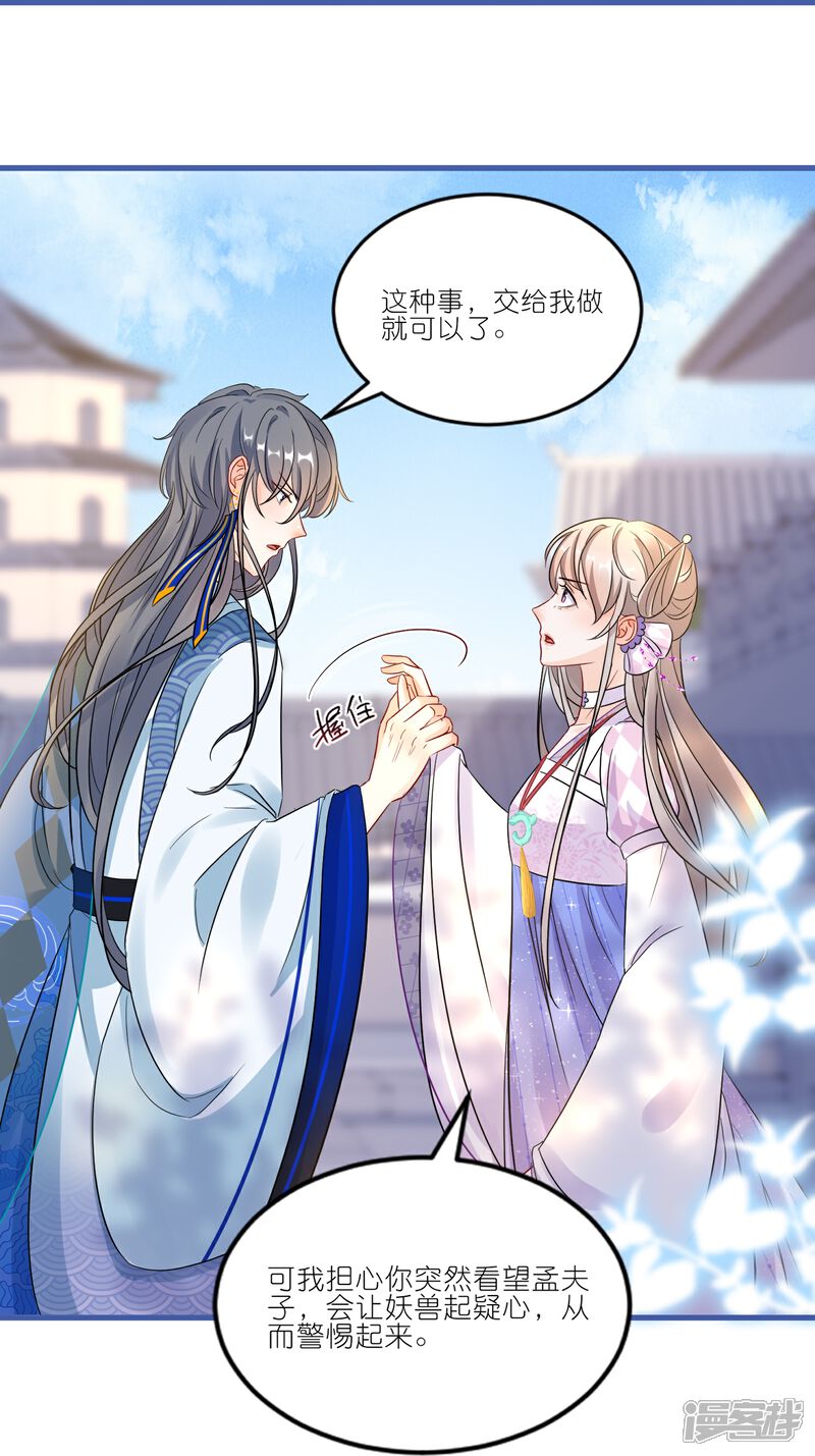 《师哥们太宠我了怎么办》第46话 命悬一线 第11页