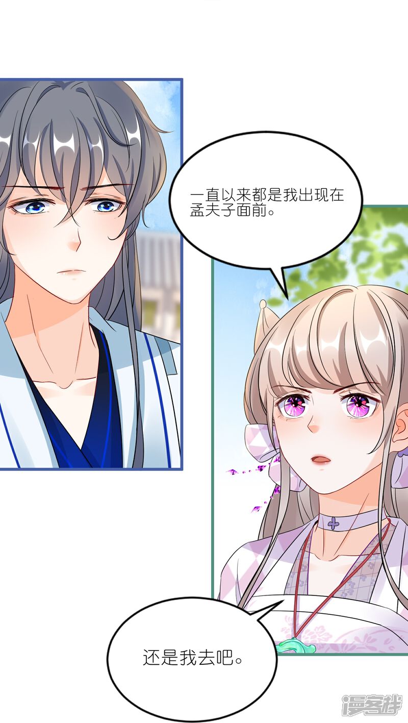 《师哥们太宠我了怎么办》第46话 命悬一线 第12页