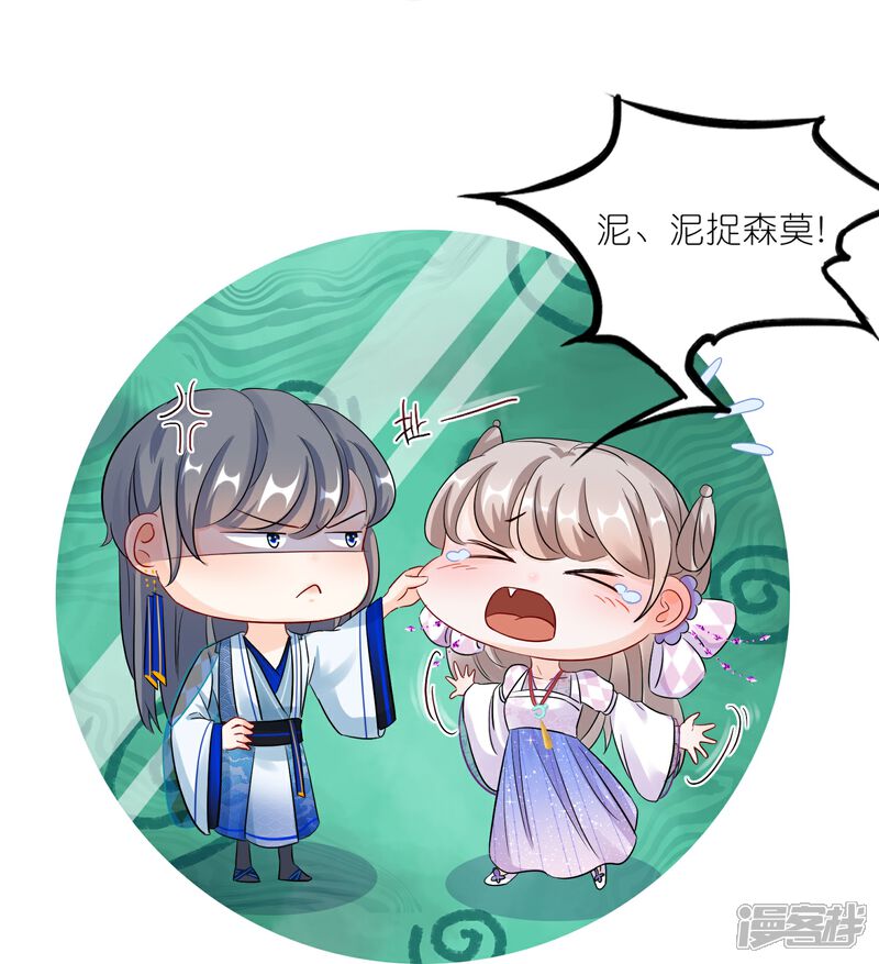 《师哥们太宠我了怎么办》第46话 命悬一线 第13页