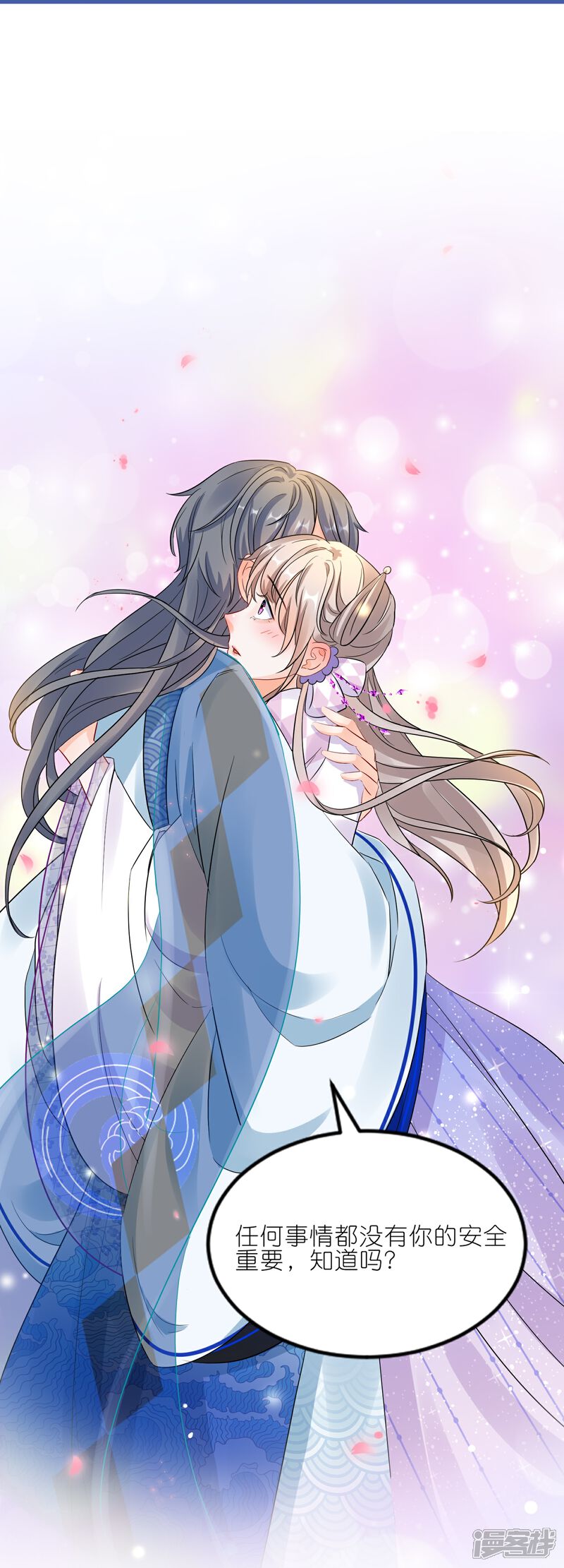 《师哥们太宠我了怎么办》第46话 命悬一线 第18页
