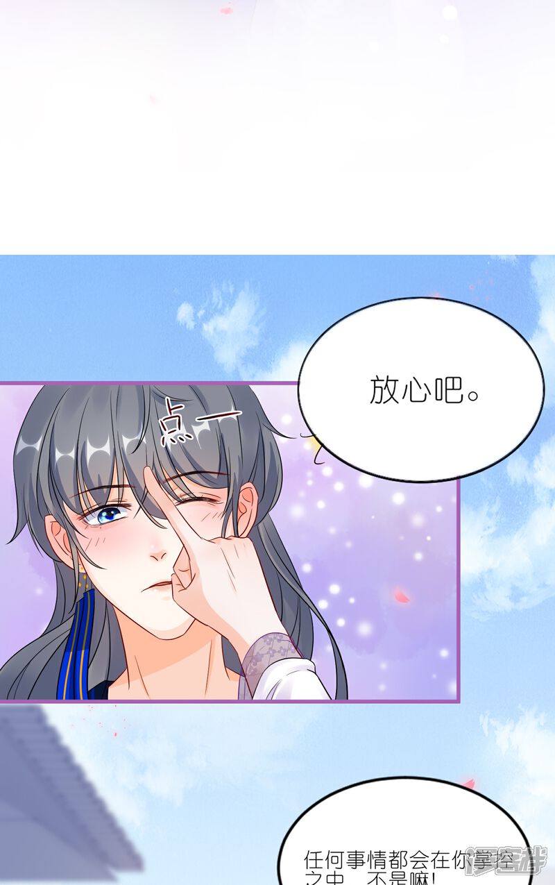 《师哥们太宠我了怎么办》第46话 命悬一线 第19页