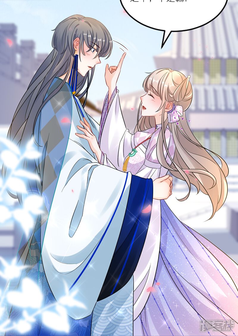 《师哥们太宠我了怎么办》第46话 命悬一线 第20页